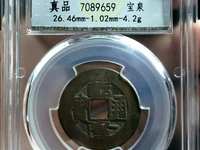 乾隆通宝大字大满文图片