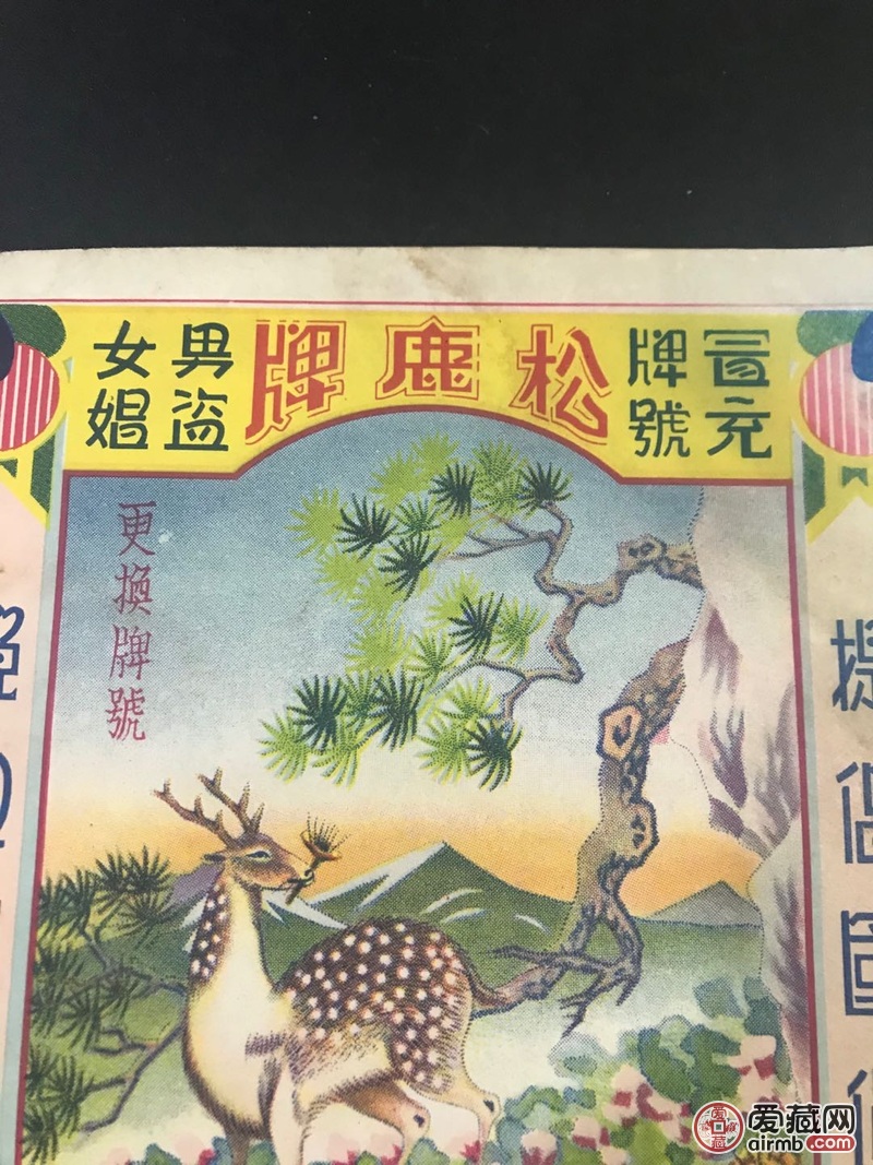 民国时期卖布的老广告，“松鹿牌