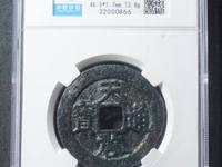 天启通宝小平版别图片