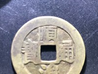顺治通宝母钱价格多少