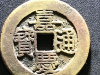 嘉庆通宝金币图片
