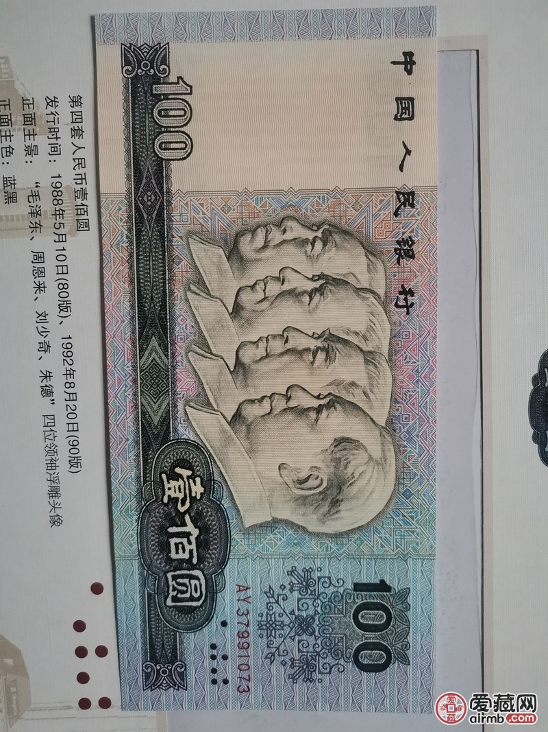 四版人民币一套，希望可以爱藏的