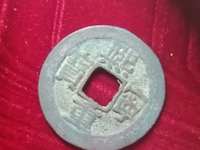 熙宁重宝长冠宝