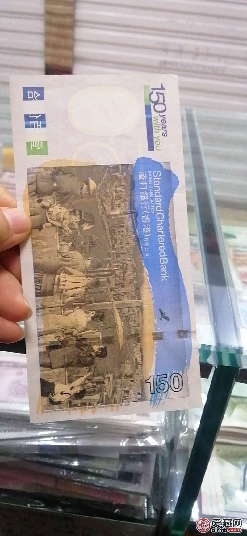 渣打银行成立150年纪念钞，俗