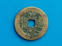 乾隆通宝贵州宝黔价格
