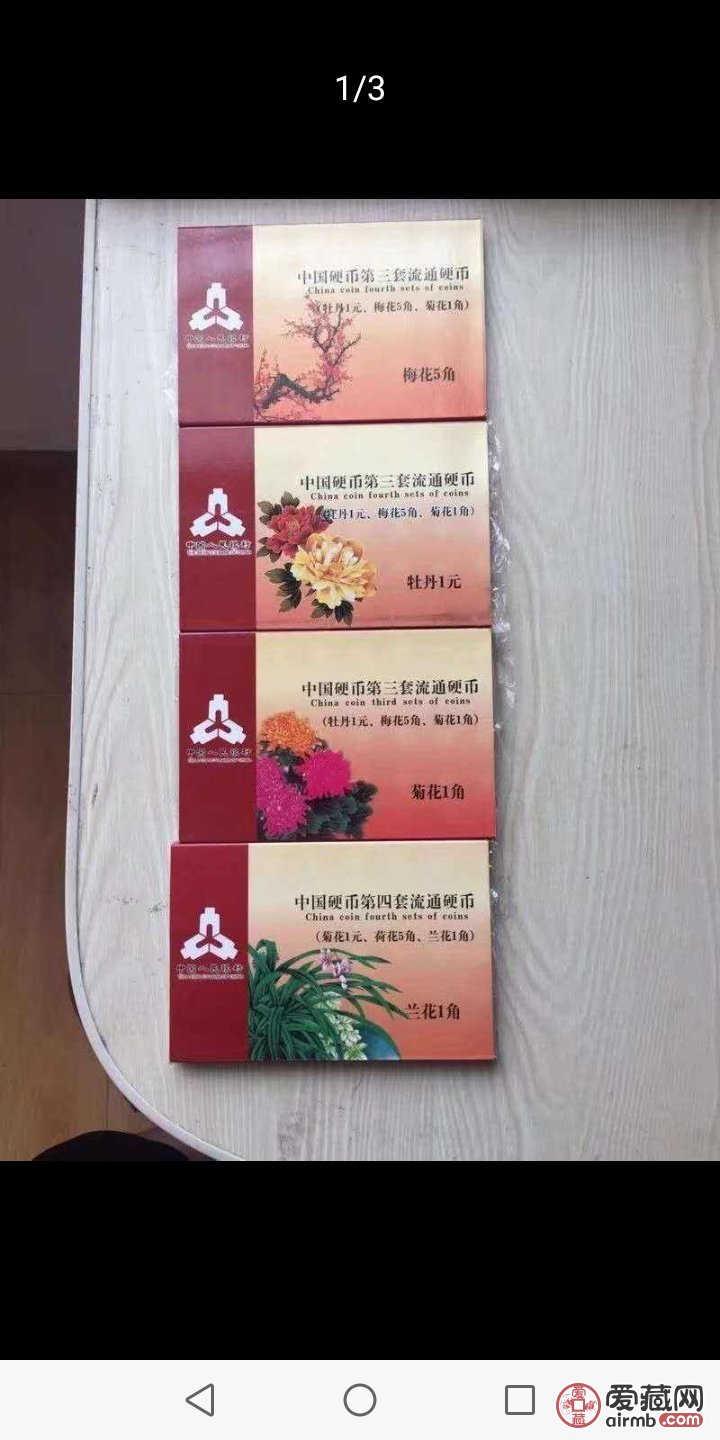 老三花盒子15个。