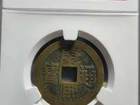 康熙通宝花钱真品图片