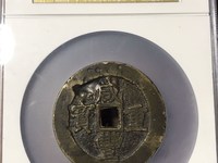 咸丰重宝为什么刻花