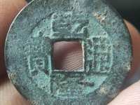 乾隆通宝大宝川价格