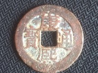 康熙通宝背小福多少钱