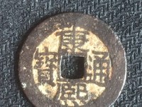 康熙通宝真品价格表