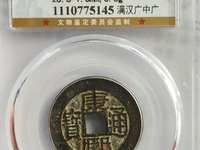 康熙通宝大广价格