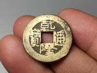 白铜乾隆通宝雕母的价值
