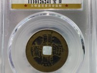 康熙通宝花钱图片及价格表