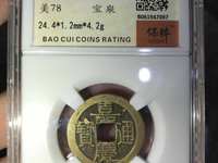 嘉庆通宝的铜钱市场价多少钱一枚