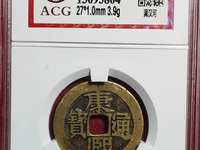 康熙通宝背苏价格