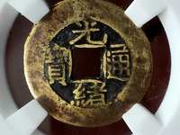 光绪通宝背面一条龙的银元值多少钱