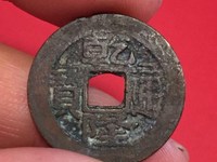 乾隆通宝宝泉局版草书
