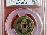 如何区分康熙通宝大台和小台