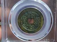 顺治通宝缶宝方头通