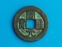 周元通宝有几种版别