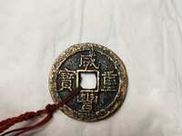 咸丰重宝当十宝泉局出头宝图片及价格