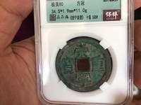 崇宁重宝私铸价格