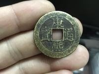 康熙通宝鱼钩东特点