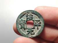 治平元宝是哪个朝代的