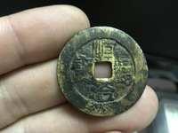 顺治通宝背右原图片