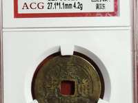 康熙通宝背宝泉市场价