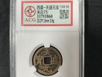 天盛元宝背西尺寸重量