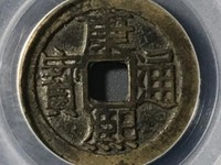 大康熙通宝值多少钱