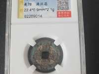 康熙通宝大样标准尺寸是多少
