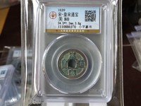 皇宋通宝小平版别分类