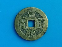 宣统通宝普通价格