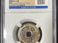 顺治通宝福一厘图片价值