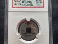 汉元通宝有折十吗?