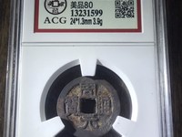 周元通宝值多少钱