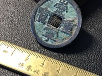 崇宁重宝短丁