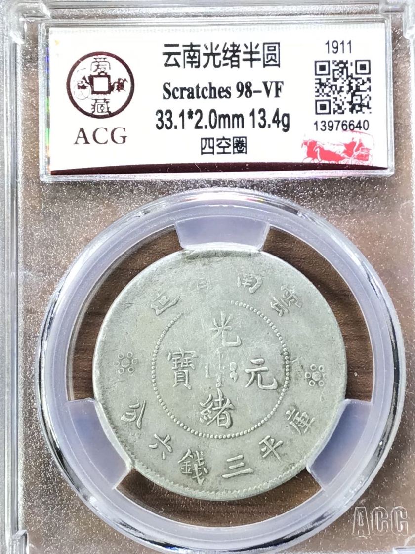 云南省造新龙半圆银币是什么样 图片及市价多少钱
