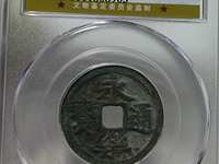 永乐通宝九饯价格