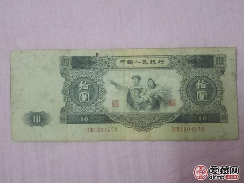1953年版十元