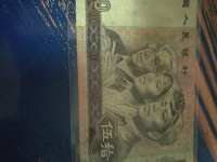1990年版的50元人民币