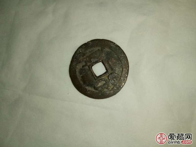 这是一枚乾隆通宝，我想鉴定下真