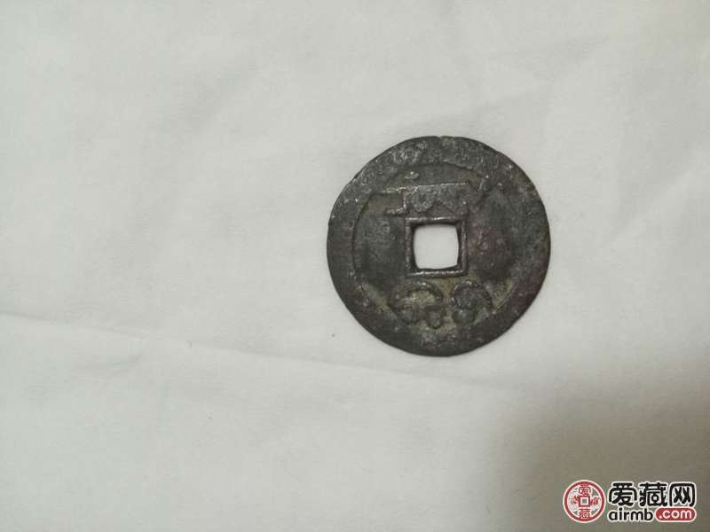 这是一枚乾隆通宝，我想鉴定下真