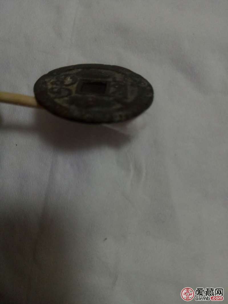 这是一枚乾隆通宝，我想鉴定下真