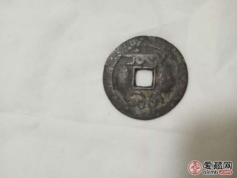这是一枚乾隆通宝，我想鉴定下真
