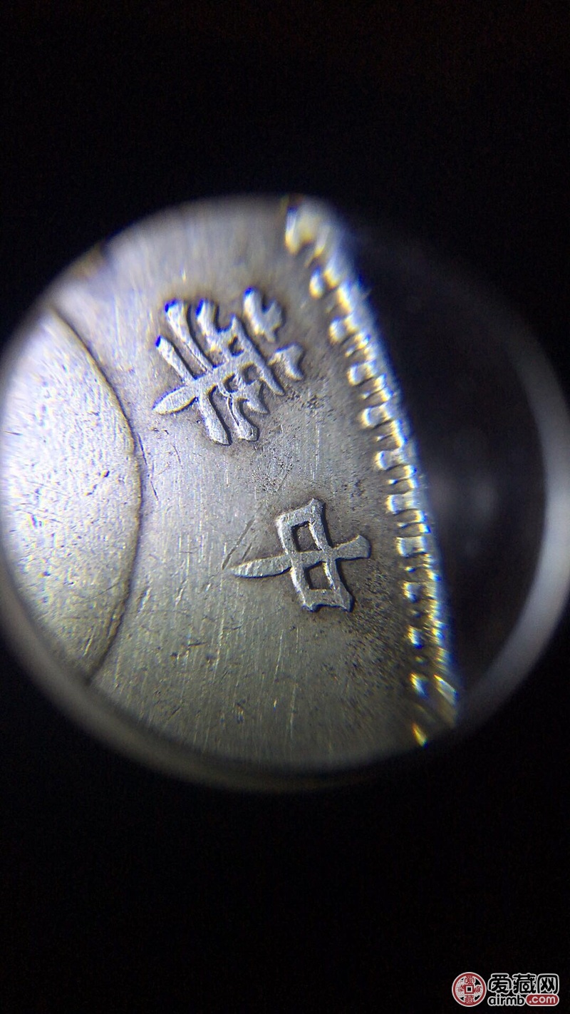 民国八年袁大头，重量26.8克