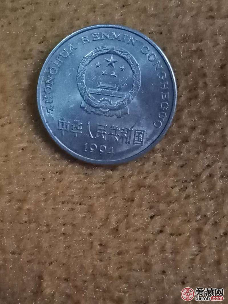 请问我的1994年硬币值多少钱